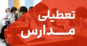 احتمال تعطیلی مدارس استان ها تا پایان هفته