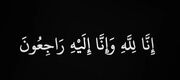 چادرملو؛ سوگوار یک مدیر شایسته