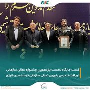 نمایشی از اقتدار مبین انرژی در یازدهمین جشنواره ملی