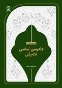 انتشار چهار اثر علمی جدید در پژوهشکده شورای نگهبان