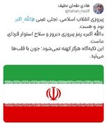 پیروزی انقلاب اسلامی، تجلی عینی الله اکبر بود و هست