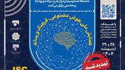 با همکاری معاونت علمی؛ نخستین همایش ملی «هوش مصنوعی، فرهنگ و رسانه» برگزار می‌شود