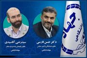 با حکم رئیس جهاددانشگاهی؛ معاونان «هماهنگی و امور مجلس» و «پشتیبانی و مدیریت منایع» این نهاد در سمت خود ابقا شدند