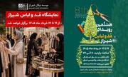 شیراز، میزبان هشتمین نمایشگاه مد و لباس