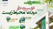 آغاز طرح خوابگاه سبز برای ترویج فرهنگ محیط‌زیست