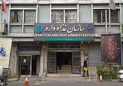 افزایش اختیارات معاونت‌های غذا و دارو