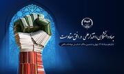 رونمایی از پوستر چهل‌وششمین سالگرد تشکیل جهاددانشگاهی با شعار «جهاددانشگاهی؛ اقتدار علمی در افق مقاومت»