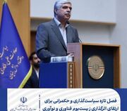 فصل تازه سیاست‌گذاری برای ارتقای اثرگذاری زیست‌بوم نوآوری