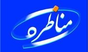 راهیابی ۳ تیم دانشجویی فارس به مرحله کشوری مسابقات ملی مناظره دانشجویی