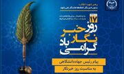 پیام رئیس جهاددانشگاهی به مناسبت روز خبرنگار