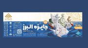 فراخوان شصت و چهارمین سال جایزه دانش‌آموزی البرز