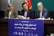 همکاری بنیاد فارابی و معاونت علمی ریاست‌جمهوری برای ورود نخبگان به عرصه سینما