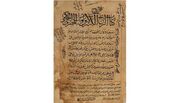 ردپای اخترشناسان گمشده در یک کتاب هزارساله