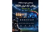 برگزاری بیستمین دوره مسابقات روبوکاپ آزاد ایران