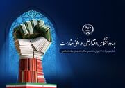 جهاددانشگاهی می‌تواند در جنگ شناختی به الگویی برای دانشگاه‌ها تبدیل شود