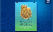 آغاز گردهمایی سراسری معاونان آموزشی جهاددانشگاهی