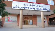 پژوهشگاه تربیت بدنی باید به واحد تحقیق و توسعه ورزش کشور تبدیل شود