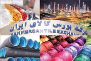 برنامه فروش بورس کالای ایران یکشنبه ۱۱ آذر