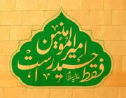 جشن میلاد امام علی (ع) کدام هیئت برویم؟