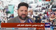 فرزند شهید صیاد شیرازی: فیلم «صیاد» نمره خوبی می‌گیرد/ نیاز هست فصل‌های بعدی نیز ساخته شود/ یک جا‌هایی از فیلم اشک در چشمم جمع شد+فیلم