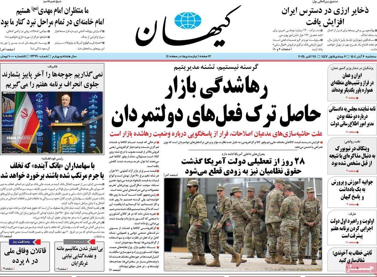 ضربه تند و تیز کیهان بر پیکر دولت