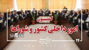 انتخابات شوراها در تهران تناسبی می‌شود