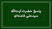 فتوای رهبر انقلاب درباره شرایط محارم «رضاعی»