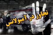 فاش شدن سومین روایت از آزار جنسی در آمبولانس