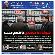 از سفره‌های خالی تا ورزشگاه‌های غمگین/ حاشیه‌ها در هفته‌ای که گذشت