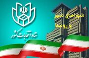 ماراتن دی ماه برای روز اردیبهشتی؛ ثبت نام شوراها آغاز شد