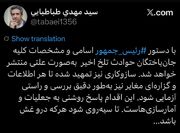 دستور مهم پزشکیان درباره اعلام اسامی کلیه جانباختگان اخیر