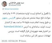 سامانه دولت برای شناسایی جان باختگان حوادث دی ماه
