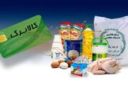 کالابرگ این خانوار‌ها از جمعه فعال می‌شود/ دولت اعتبار یک میلیونی را افزایش می‌دهد؟