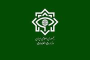 وزارت اطلاعات بیانیه‌ مهمی صادر کرد