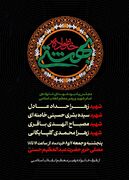 اعلام جزئیات اولین یادبود شهدای خانوادۀ امام شهید