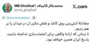 قالیباف: معادلهٔ آتش‌‌بس روی کاغذ را برهم زدیم