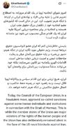 واکنش غریب آبادی به تحریم برخی افراد از سوی اروپا