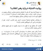 روایت تکذیب شده از وضعیت رهبر انقلاب