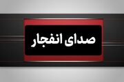 انفجار در قشم تکذیب شد