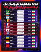 برنامه بازی‌های تیم ملی والیبال ایران