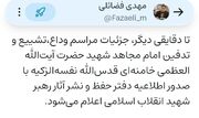 تا دقایقی دیگر/ اعلام جزییات مراسم تشییع رهبر شهید