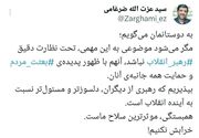 توافق تحت نظارت رهبری است!