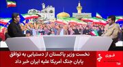 زیرنویس شبکه خبر بعد از توئیت ترامپ و شهباز شریف