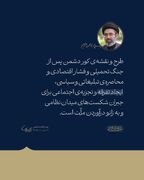بازنشر معنادار پیامی از رهبر انقلاب پس از اعلام توافق