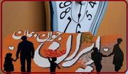 هر روز ۱۳۴ مرگ غیرطبیعی در ایران!/ وقتی زندگی جا می ماند