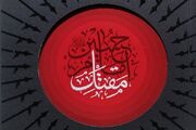 مرور تاریخ‌نگاری سید بن طاووس و ثبت واقعه کربلا