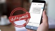 هشدار؛ مراقب پیامک‌های یارانه و سهام عدالت باشید