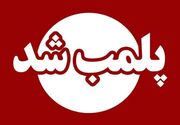 پلمب یک باغ‌رستوران هنجارشکن در خرم‌آباد