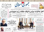 جنجال در روزنامه‌های امروز ۳۱ خردادماه