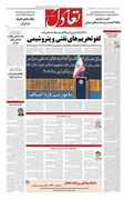 عکس مقاومت در جام فوتبال افتاد